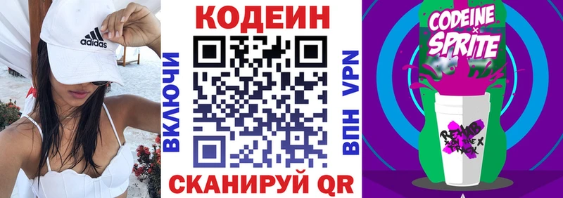 Кодеин напиток Lean (лин)  Купить где  Усть-Катав 